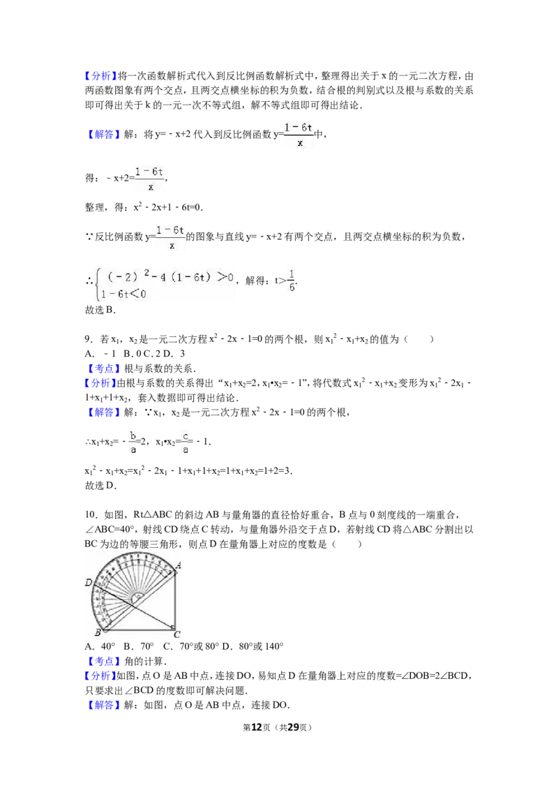 2016山东烟台中考数学(word-含答案)_中考真题_2.数学中考真题2015-2024年_地区卷_山东省_烟台中考数学08-22