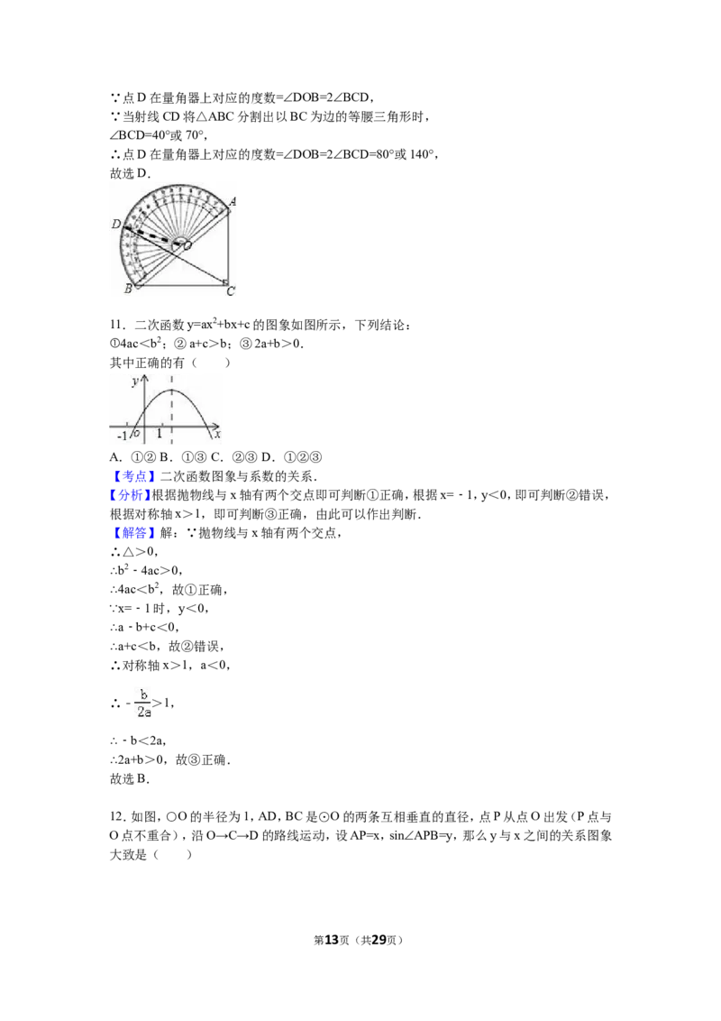 2016山东烟台中考数学(word-含答案)_中考真题_2.数学中考真题2015-2024年_地区卷_山东省_烟台中考数学08-22