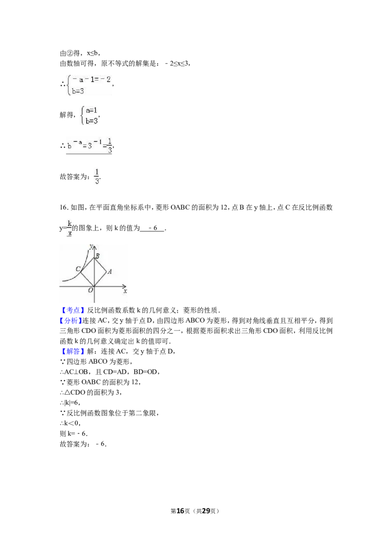 2016山东烟台中考数学(word-含答案)_中考真题_2.数学中考真题2015-2024年_地区卷_山东省_烟台中考数学08-22