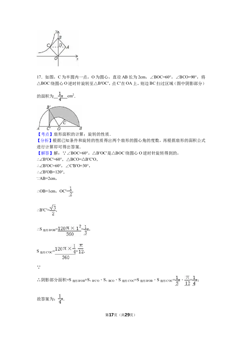 2016山东烟台中考数学(word-含答案)_中考真题_2.数学中考真题2015-2024年_地区卷_山东省_烟台中考数学08-22
