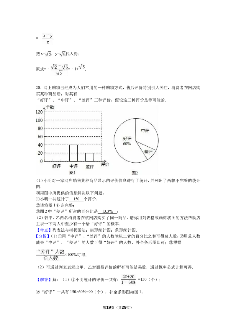 2016山东烟台中考数学(word-含答案)_中考真题_2.数学中考真题2015-2024年_地区卷_山东省_烟台中考数学08-22