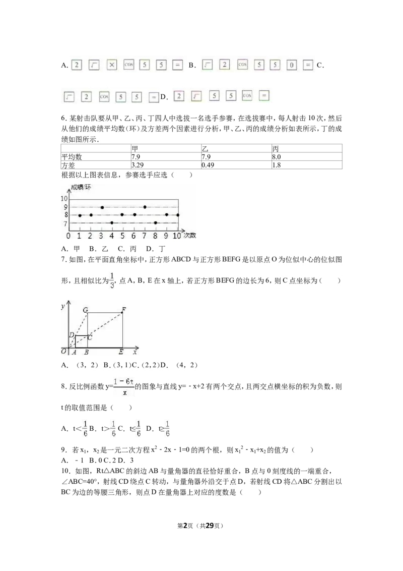 2016山东烟台中考数学(word-含答案)_中考真题_2.数学中考真题2015-2024年_地区卷_山东省_烟台中考数学08-22