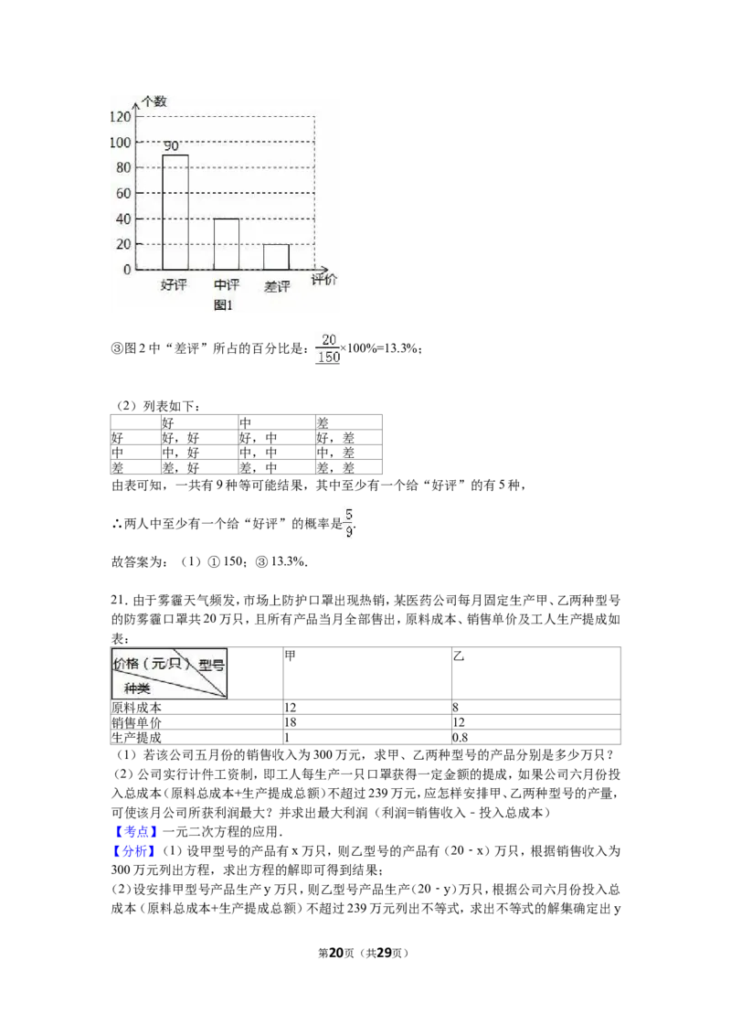 2016山东烟台中考数学(word-含答案)_中考真题_2.数学中考真题2015-2024年_地区卷_山东省_烟台中考数学08-22