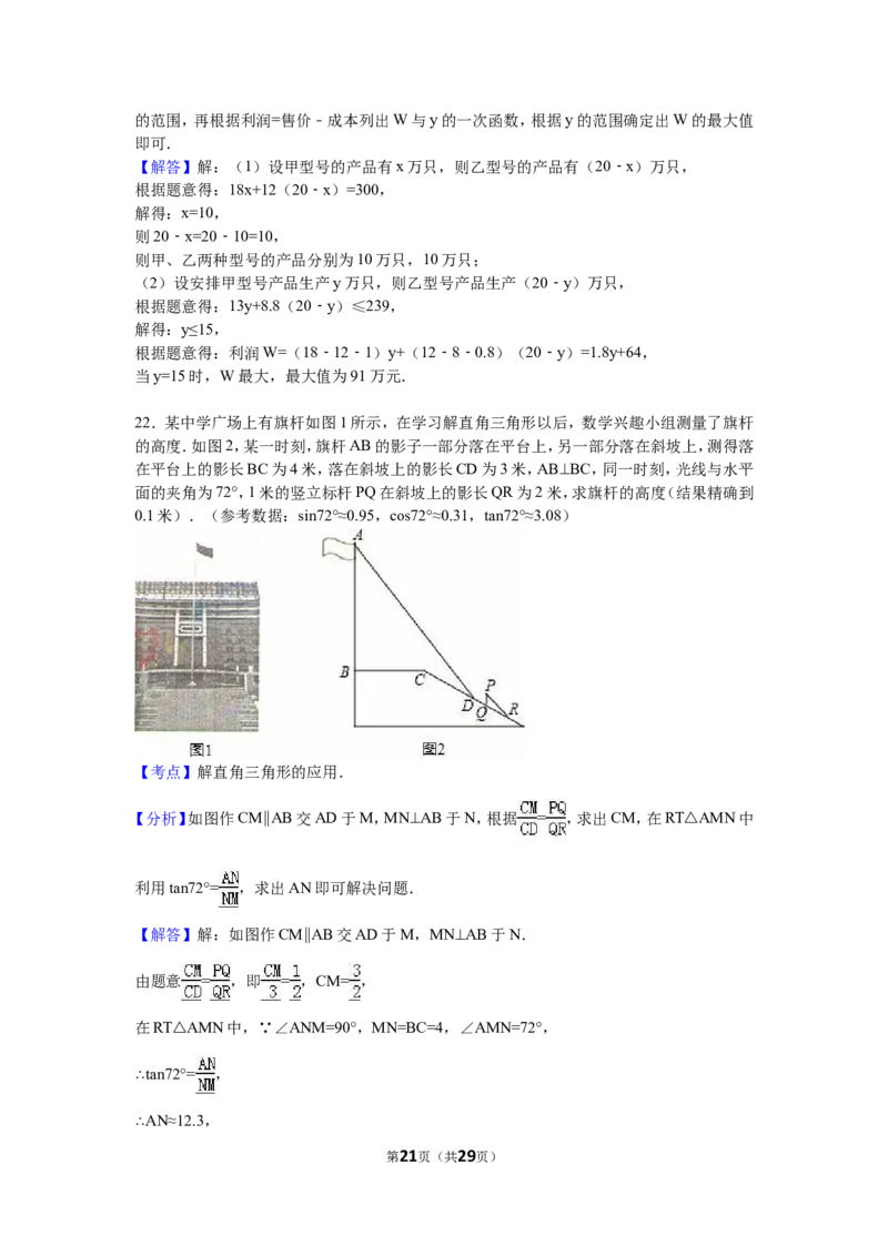 2016山东烟台中考数学(word-含答案)_中考真题_2.数学中考真题2015-2024年_地区卷_山东省_烟台中考数学08-22