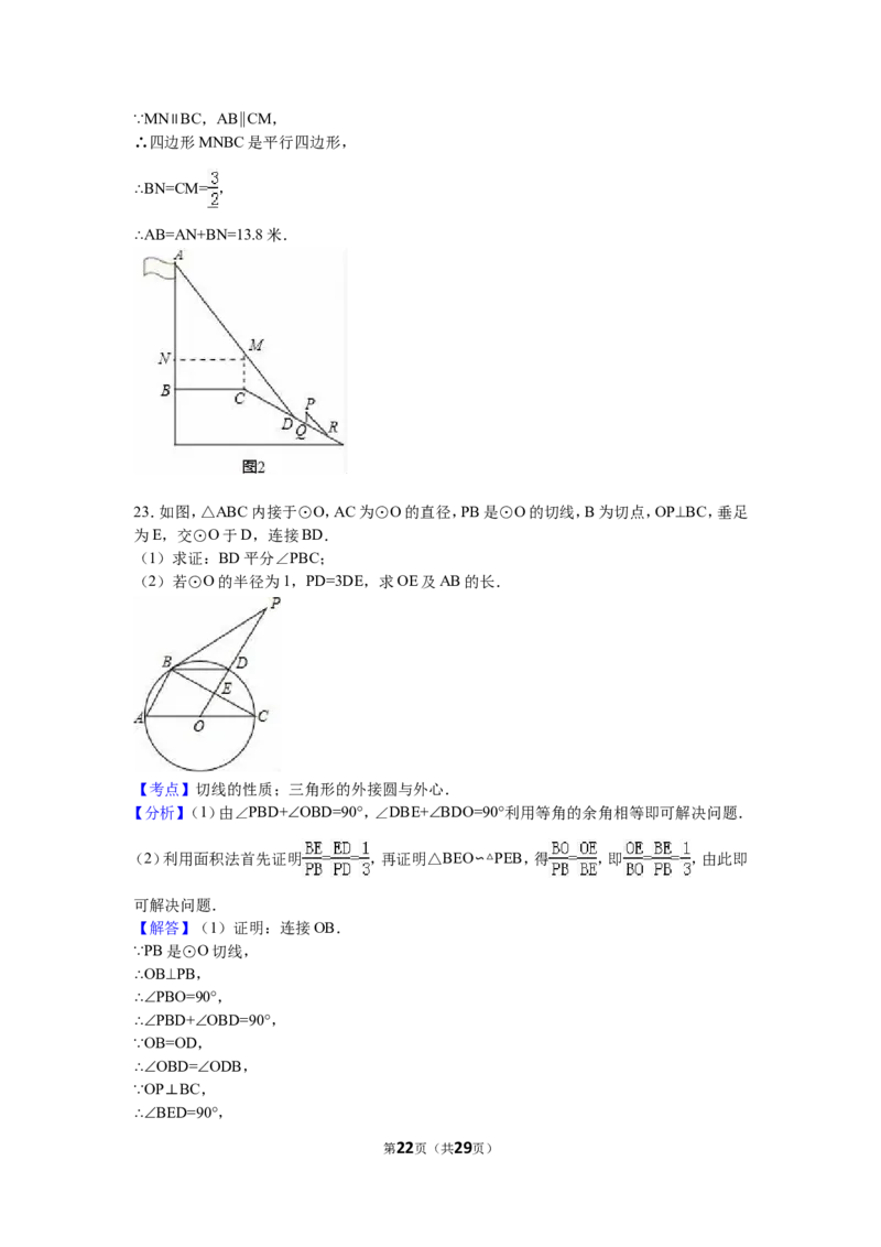 2016山东烟台中考数学(word-含答案)_中考真题_2.数学中考真题2015-2024年_地区卷_山东省_烟台中考数学08-22