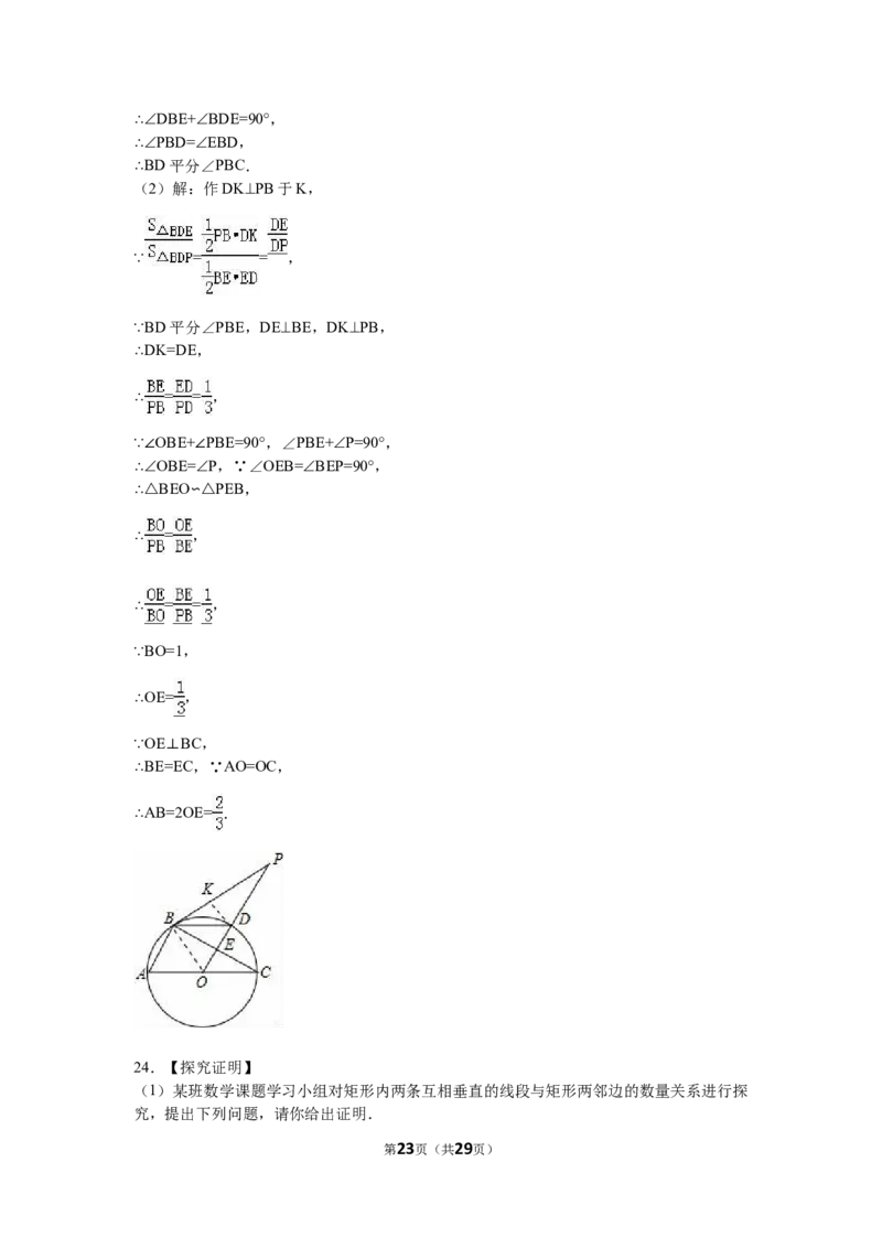 2016山东烟台中考数学(word-含答案)_中考真题_2.数学中考真题2015-2024年_地区卷_山东省_烟台中考数学08-22