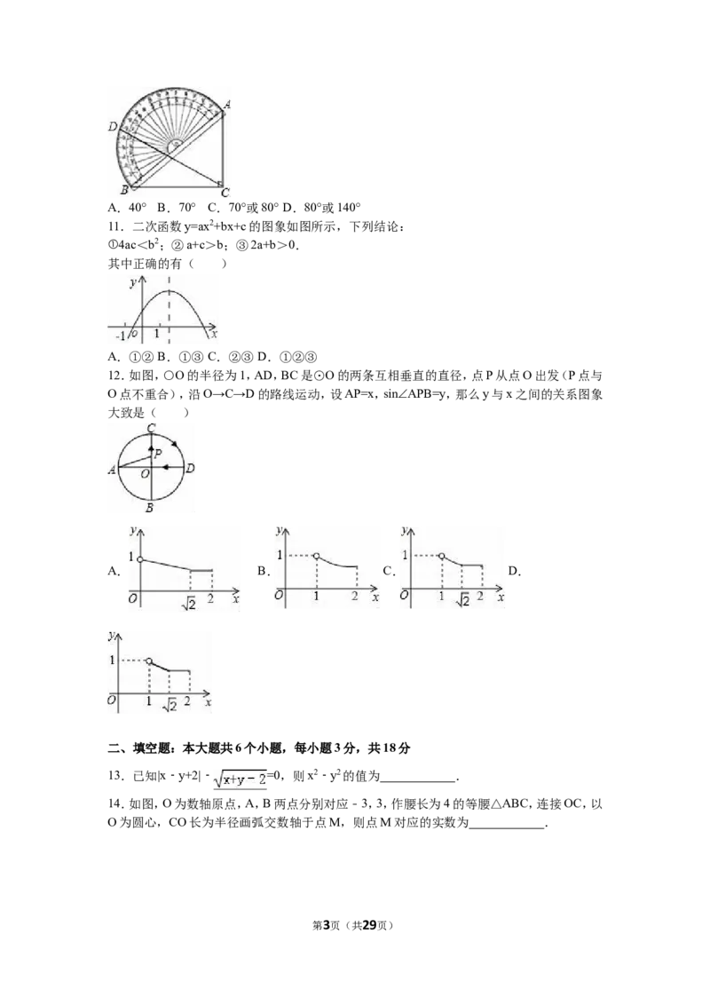2016山东烟台中考数学(word-含答案)_中考真题_2.数学中考真题2015-2024年_地区卷_山东省_烟台中考数学08-22