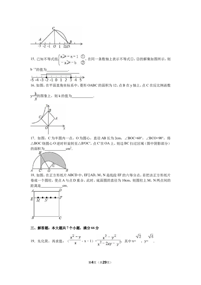 2016山东烟台中考数学(word-含答案)_中考真题_2.数学中考真题2015-2024年_地区卷_山东省_烟台中考数学08-22