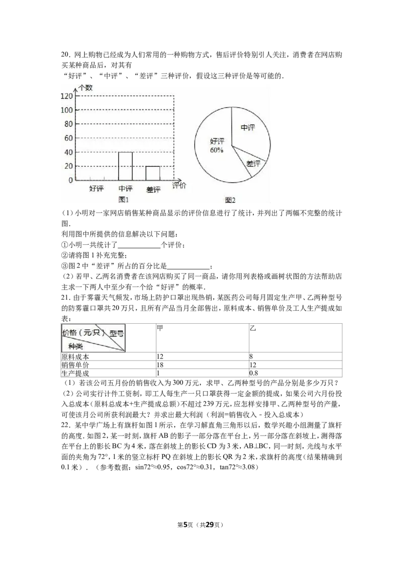 2016山东烟台中考数学(word-含答案)_中考真题_2.数学中考真题2015-2024年_地区卷_山东省_烟台中考数学08-22