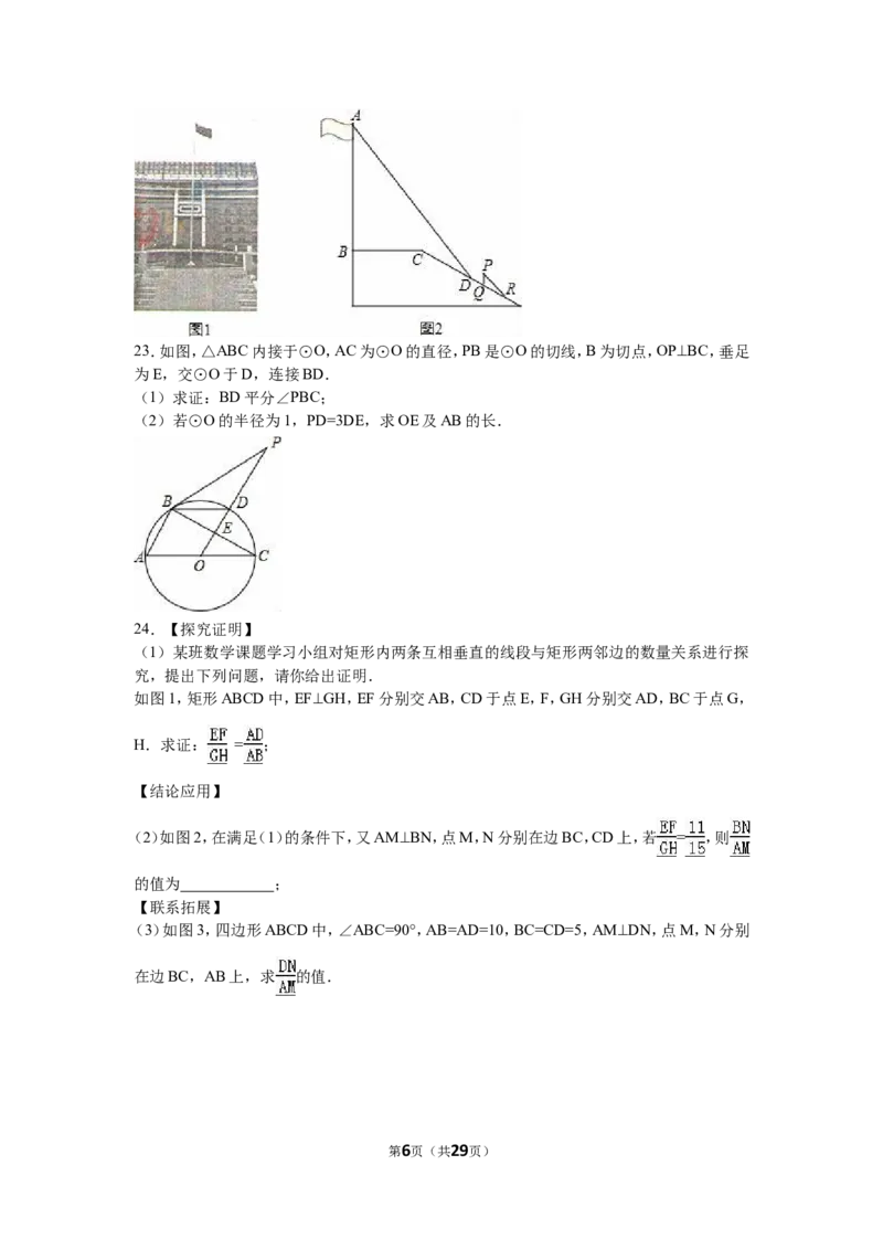 2016山东烟台中考数学(word-含答案)_中考真题_2.数学中考真题2015-2024年_地区卷_山东省_烟台中考数学08-22