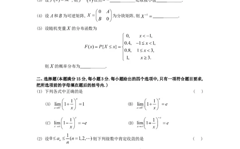 1991考研数三真题及解析公众号：小乖考研免费分享_06.数学三历年真题_普通版本数学三_1987-2002考研数（三）真题及解析