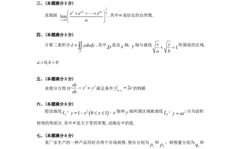 1991考研数三真题及解析公众号：小乖考研免费分享_06.数学三历年真题_普通版本数学三_1987-2002考研数（三）真题及解析