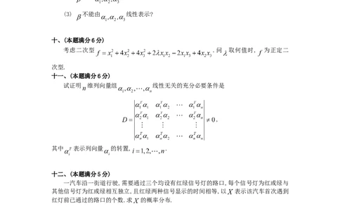 1991考研数三真题及解析公众号：小乖考研免费分享_06.数学三历年真题_普通版本数学三_1987-2002考研数（三）真题及解析
