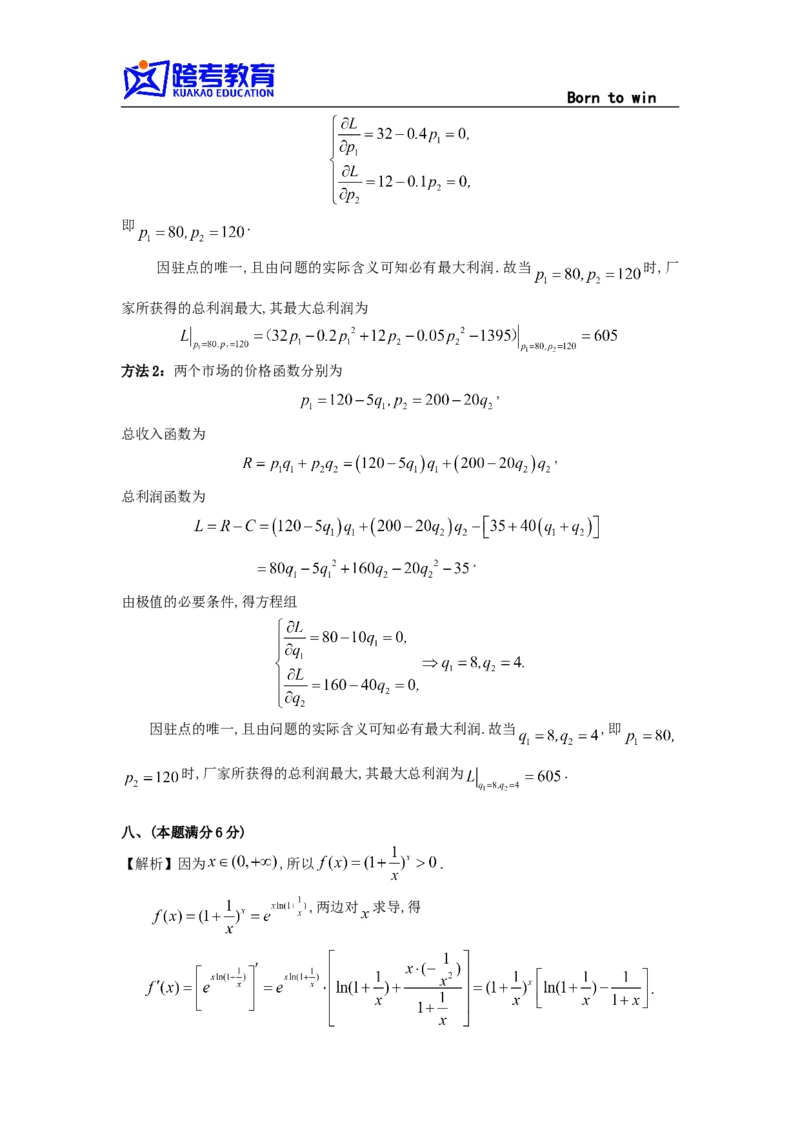 1991考研数三真题及解析公众号：小乖考研免费分享_06.数学三历年真题_普通版本数学三_1987-2002考研数（三）真题及解析