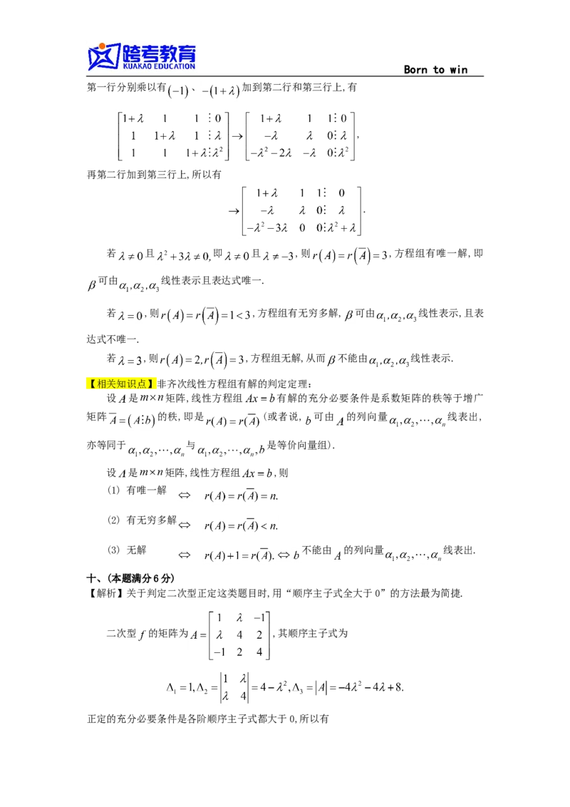 1991考研数三真题及解析公众号：小乖考研免费分享_06.数学三历年真题_普通版本数学三_1987-2002考研数（三）真题及解析