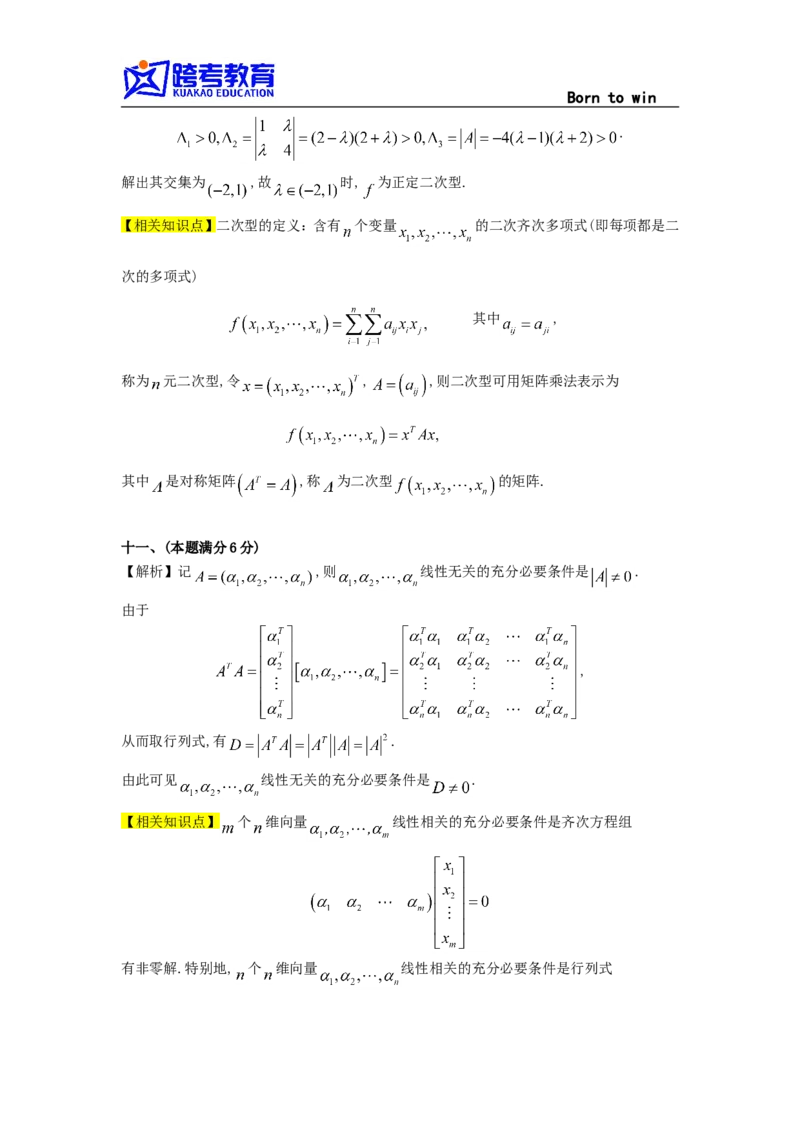 1991考研数三真题及解析公众号：小乖考研免费分享_06.数学三历年真题_普通版本数学三_1987-2002考研数（三）真题及解析