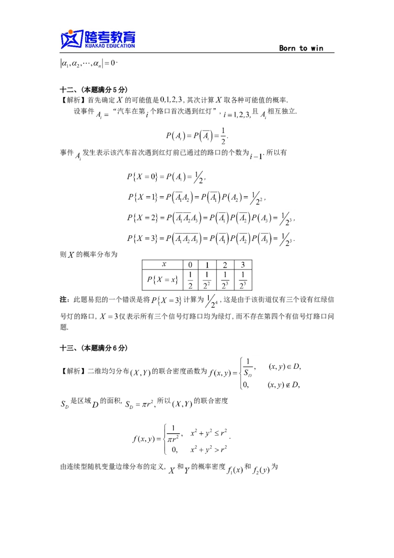 1991考研数三真题及解析公众号：小乖考研免费分享_06.数学三历年真题_普通版本数学三_1987-2002考研数（三）真题及解析