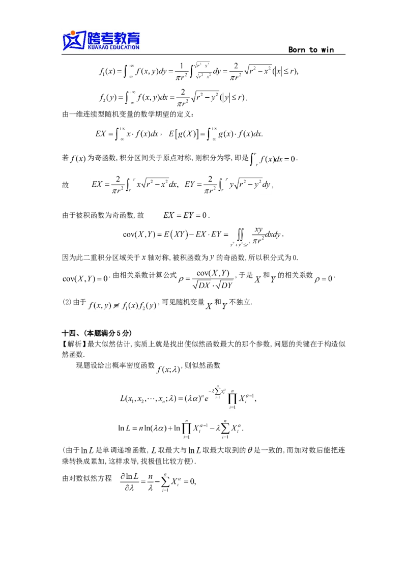 1991考研数三真题及解析公众号：小乖考研免费分享_06.数学三历年真题_普通版本数学三_1987-2002考研数（三）真题及解析