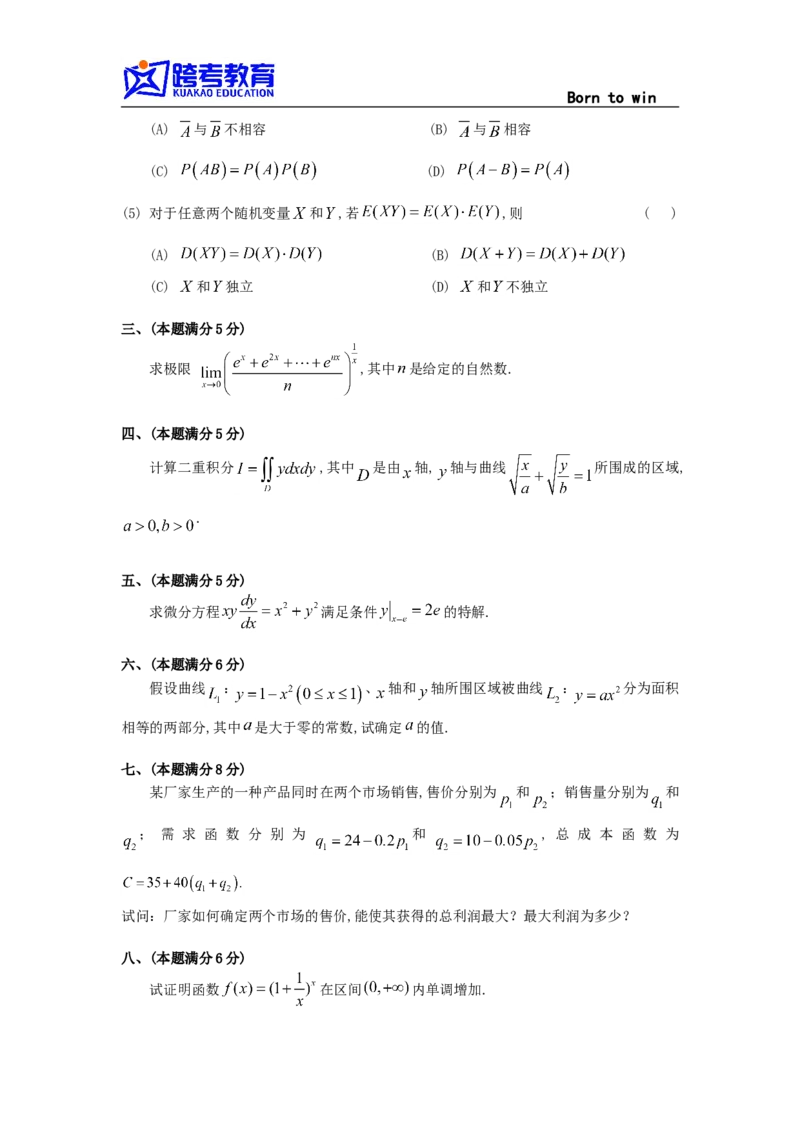 1991考研数三真题及解析公众号：小乖考研免费分享_06.数学三历年真题_普通版本数学三_1987-2002考研数（三）真题及解析