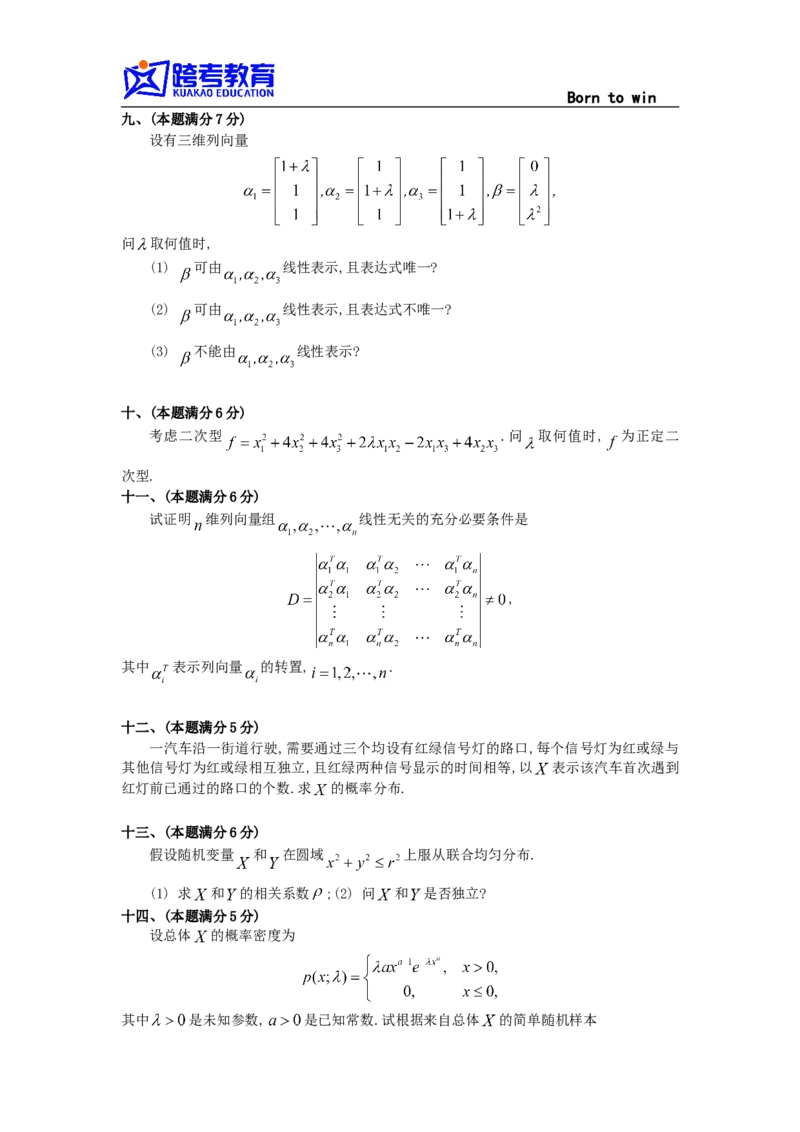 1991考研数三真题及解析公众号：小乖考研免费分享_06.数学三历年真题_普通版本数学三_1987-2002考研数（三）真题及解析