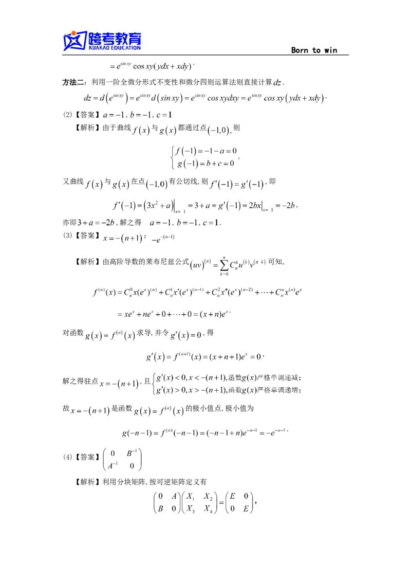 1991考研数三真题及解析公众号：小乖考研免费分享_06.数学三历年真题_普通版本数学三_1987-2002考研数（三）真题及解析