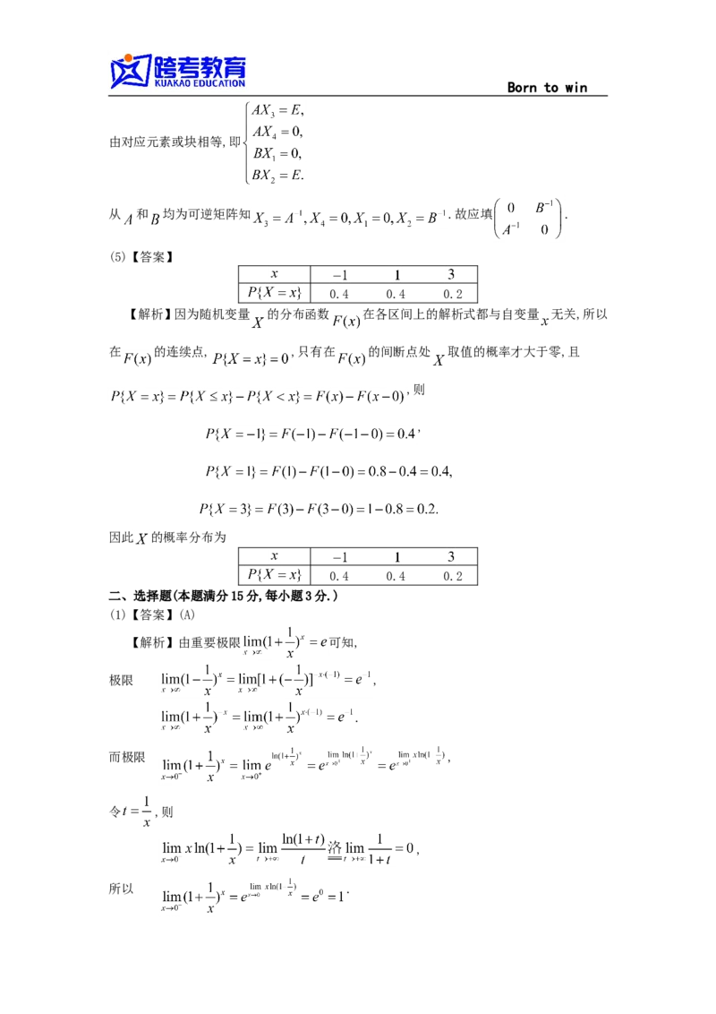 1991考研数三真题及解析公众号：小乖考研免费分享_06.数学三历年真题_普通版本数学三_1987-2002考研数（三）真题及解析