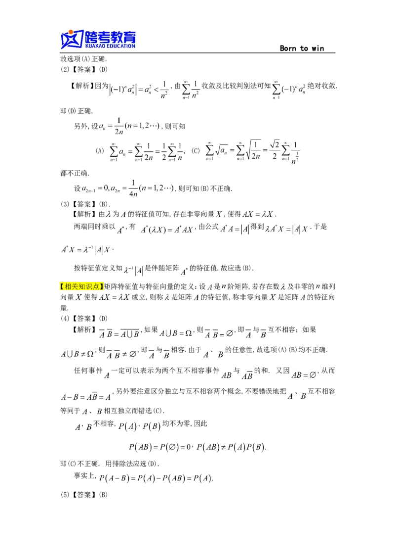 1991考研数三真题及解析公众号：小乖考研免费分享_06.数学三历年真题_普通版本数学三_1987-2002考研数（三）真题及解析