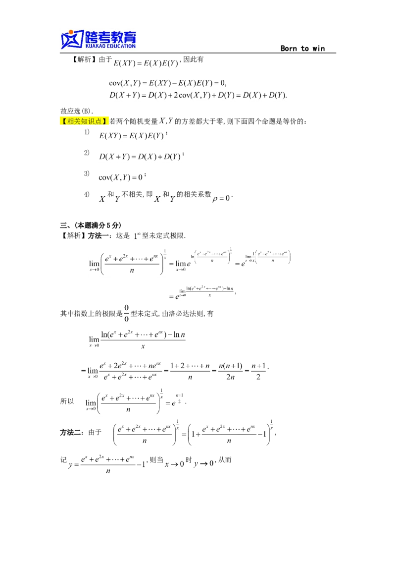 1991考研数三真题及解析公众号：小乖考研免费分享_06.数学三历年真题_普通版本数学三_1987-2002考研数（三）真题及解析