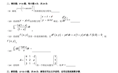 2017考研数学二真题公众号：小乖考研免费分享_05.数学二历年真题_普通版本数学二_2017年考研数学二真题及解析