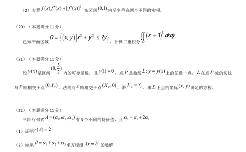 2017考研数学二真题公众号：小乖考研免费分享_05.数学二历年真题_普通版本数学二_2017年考研数学二真题及解析