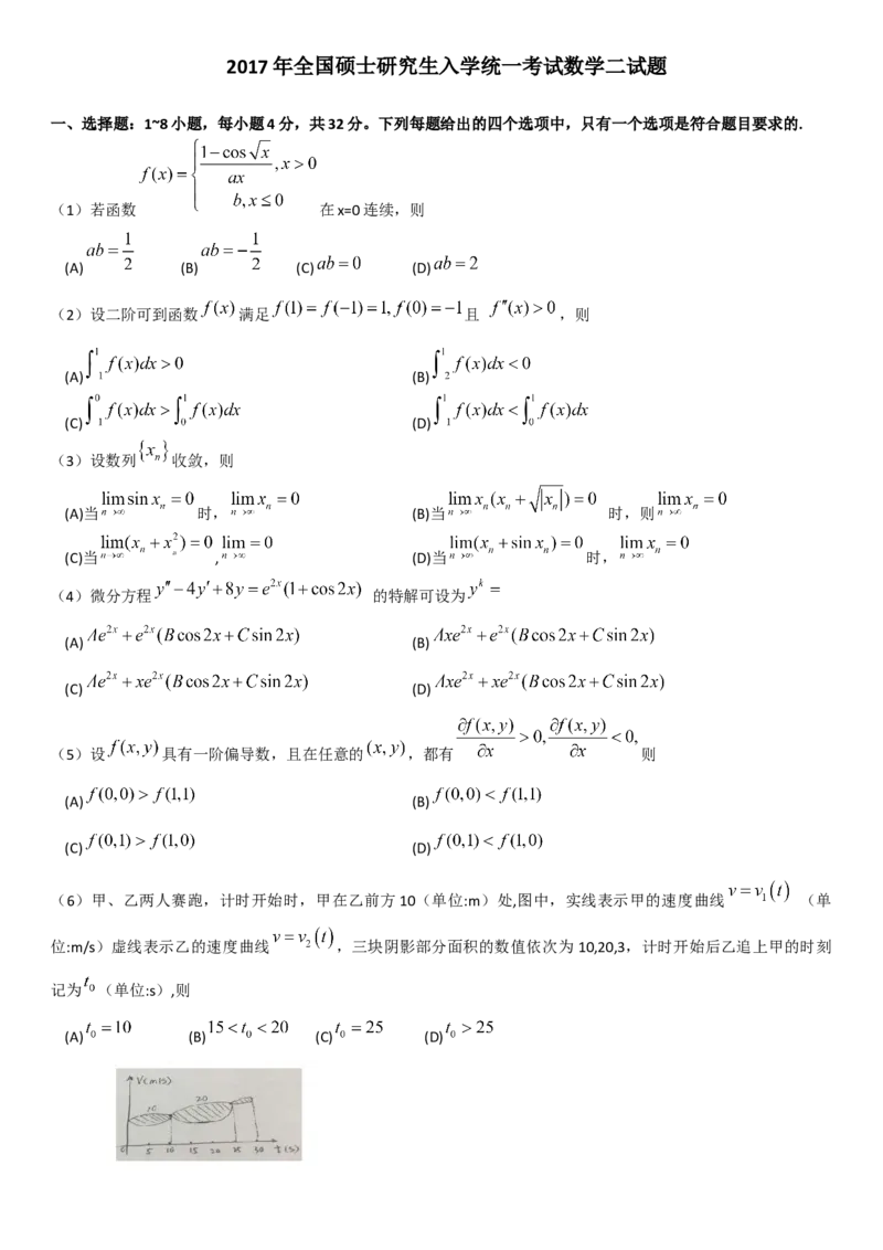 2017考研数学二真题公众号：小乖考研免费分享_05.数学二历年真题_普通版本数学二_2017年考研数学二真题及解析