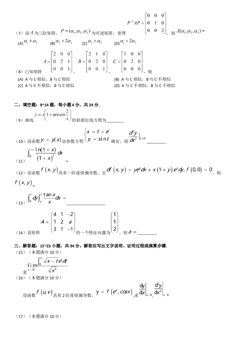 2017考研数学二真题公众号：小乖考研免费分享_05.数学二历年真题_普通版本数学二_2017年考研数学二真题及解析