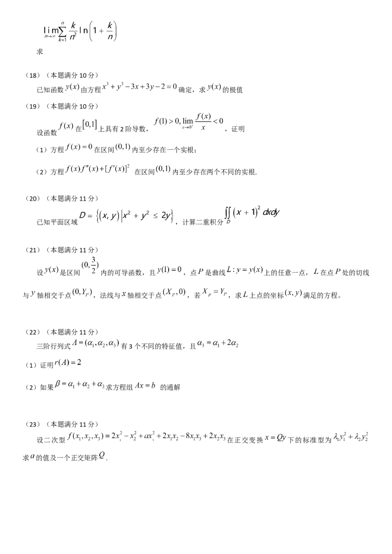2017考研数学二真题公众号：小乖考研免费分享_05.数学二历年真题_普通版本数学二_2017年考研数学二真题及解析