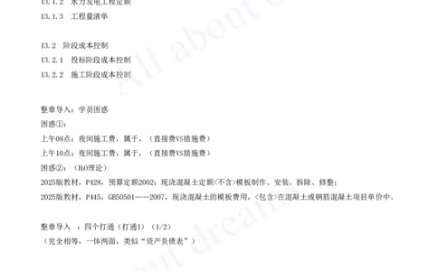 2025-83-第3篇-第13章-13.1-水利水电工程概预算（一）_2026年一级建造师_2026年一建水利_2025年一建水利SVIP_02-基础精讲✿高端面授✿深度强化_12-水利《天一精讲班》李想、王欣KL