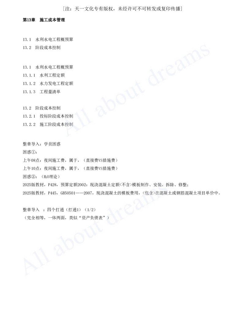 2025-83-第3篇-第13章-13.1-水利水电工程概预算（一）_2026年一级建造师_2026年一建水利_2025年一建水利SVIP_02-基础精讲✿高端面授✿深度强化_12-水利《天一精讲班》李想、王欣KL