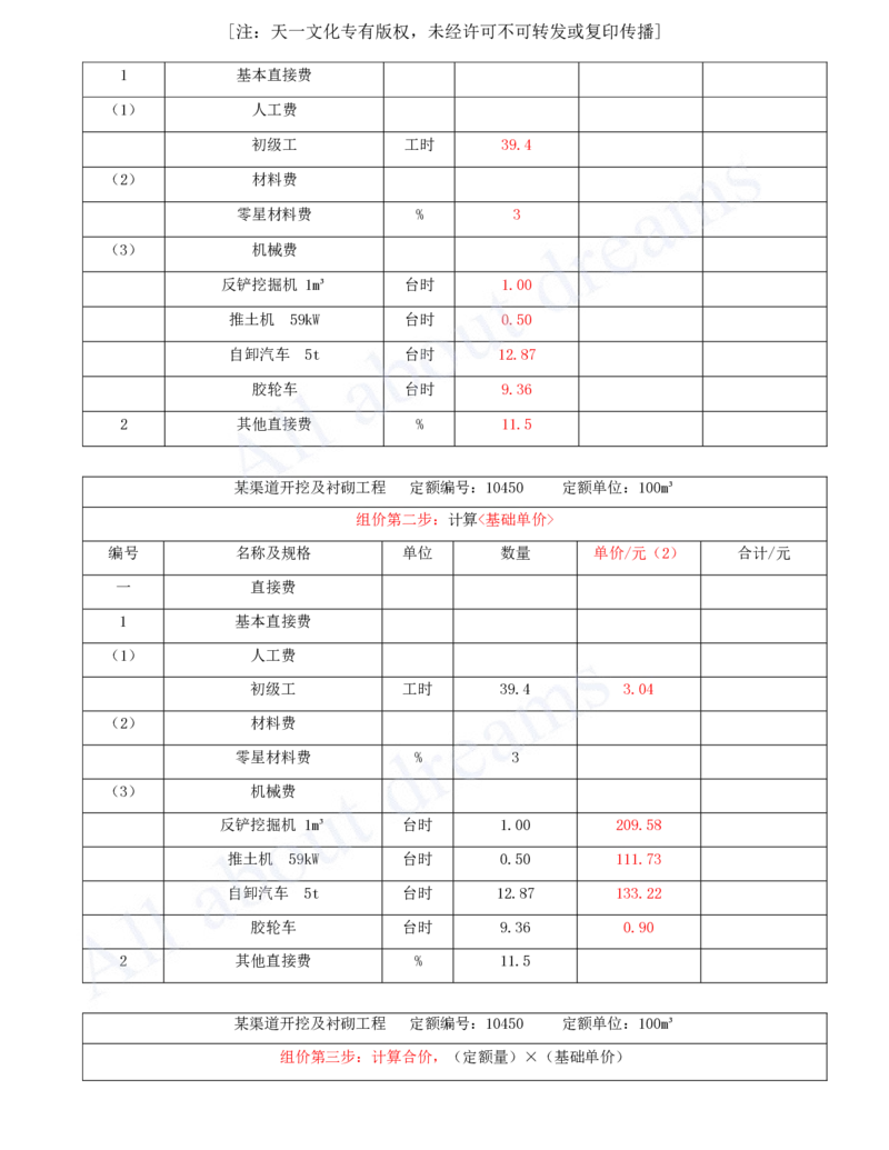 2025-83-第3篇-第13章-13.1-水利水电工程概预算（一）_2026年一级建造师_2026年一建水利_2025年一建水利SVIP_02-基础精讲✿高端面授✿深度强化_12-水利《天一精讲班》李想、王欣KL