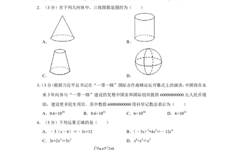 2017年广西北海市中考数学试卷_中考真题_2.数学中考真题2015-2024年_地区卷_广西省_广西北海数学2014-2021