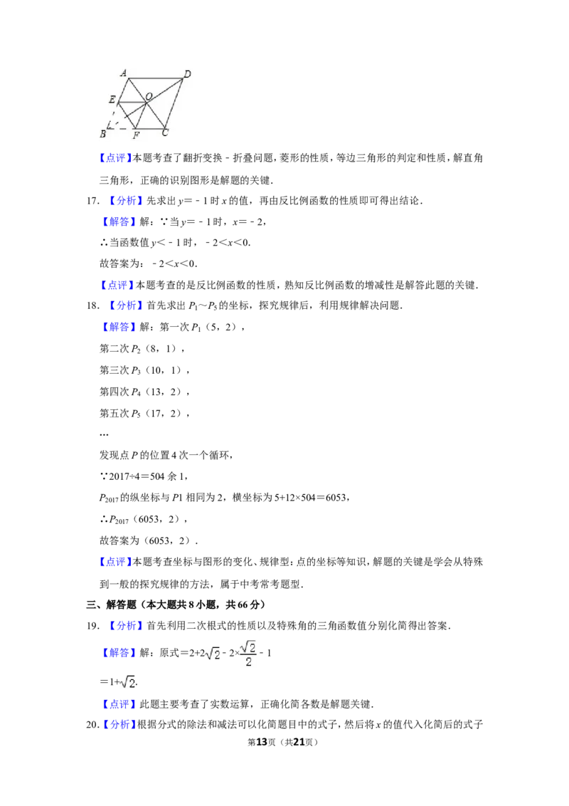 2017年广西北海市中考数学试卷_中考真题_2.数学中考真题2015-2024年_地区卷_广西省_广西北海数学2014-2021