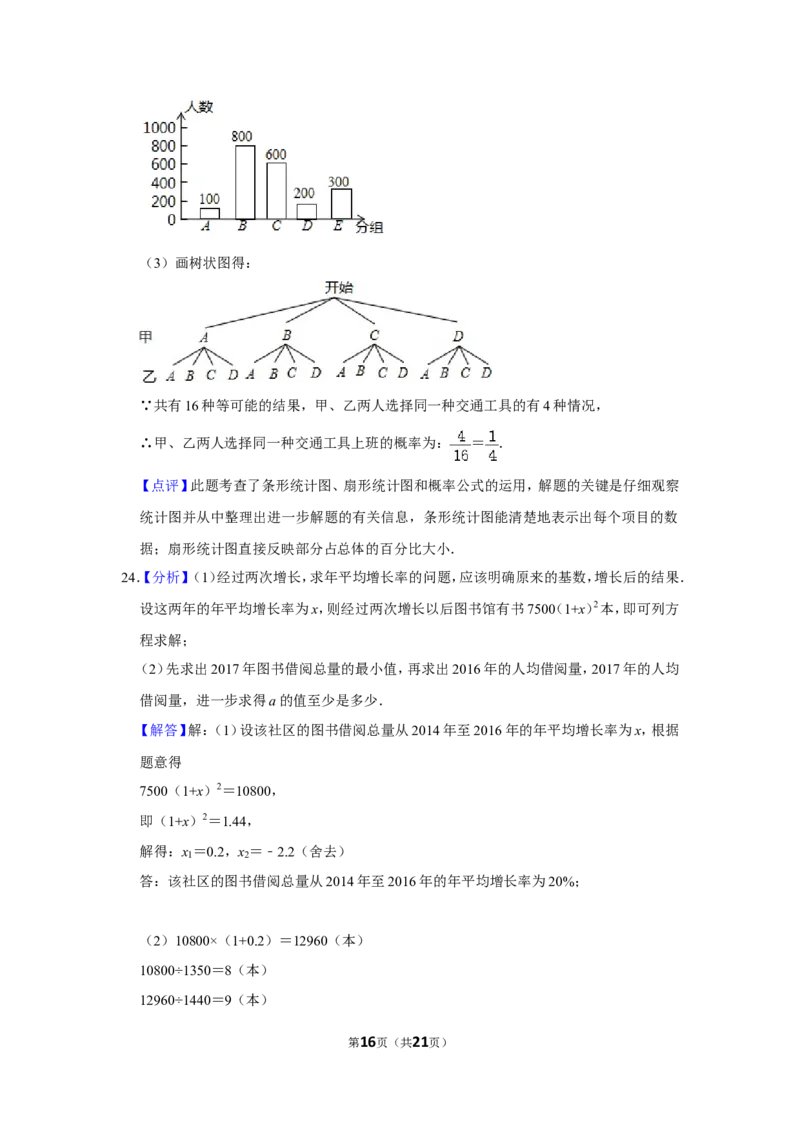2017年广西北海市中考数学试卷_中考真题_2.数学中考真题2015-2024年_地区卷_广西省_广西北海数学2014-2021