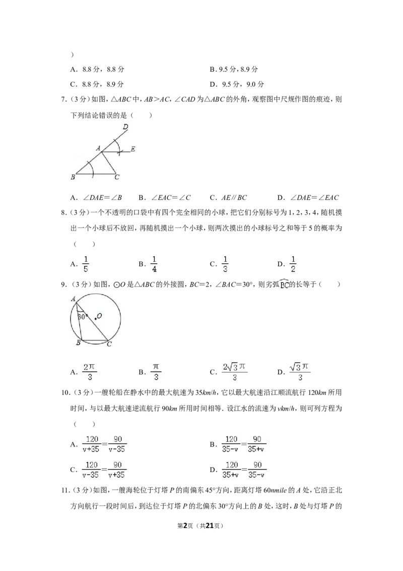 2017年广西北海市中考数学试卷_中考真题_2.数学中考真题2015-2024年_地区卷_广西省_广西北海数学2014-2021