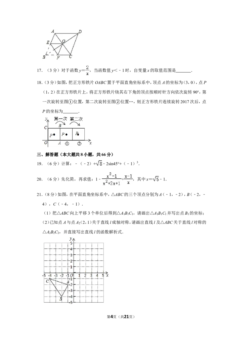 2017年广西北海市中考数学试卷_中考真题_2.数学中考真题2015-2024年_地区卷_广西省_广西北海数学2014-2021