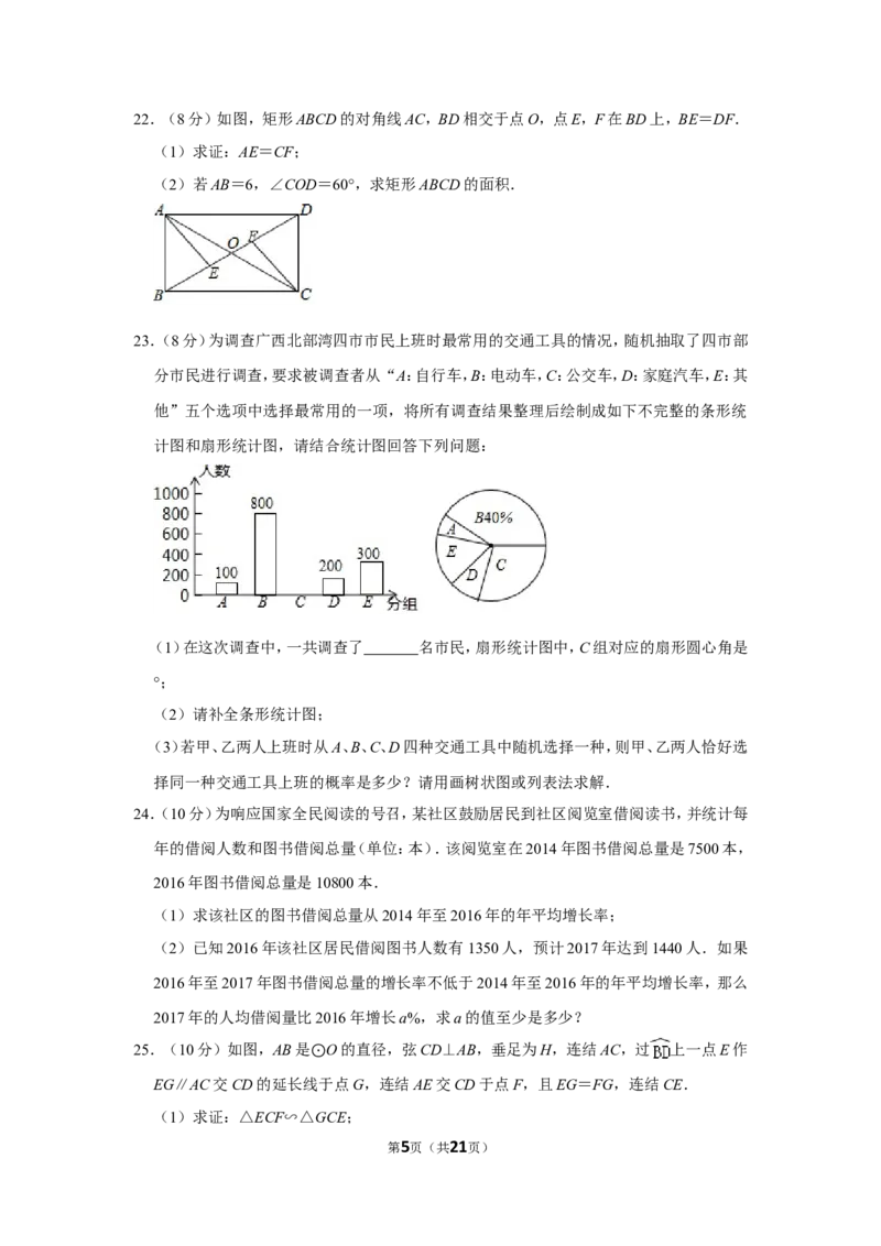 2017年广西北海市中考数学试卷_中考真题_2.数学中考真题2015-2024年_地区卷_广西省_广西北海数学2014-2021