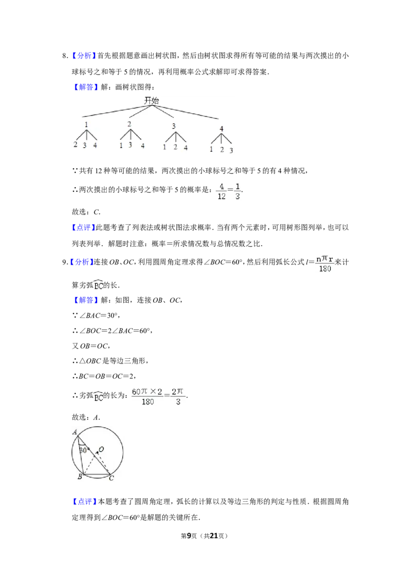 2017年广西北海市中考数学试卷_中考真题_2.数学中考真题2015-2024年_地区卷_广西省_广西北海数学2014-2021