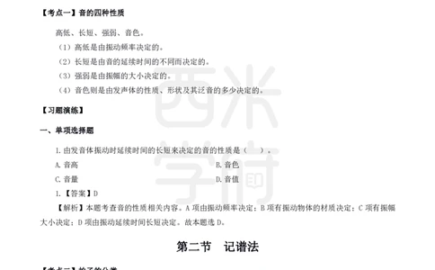 中学音乐-高频考点_4-教培资料-26年最新资料-同步更新_初中高中教资_03科三专项（进去保存报考的学科即可）_01科目三FB网课、三色速记手册、知识点导图等推荐_初中