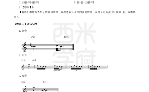 中学音乐-高频考点_4-教培资料-26年最新资料-同步更新_初中高中教资_03科三专项（进去保存报考的学科即可）_01科目三FB网课、三色速记手册、知识点导图等推荐_初中