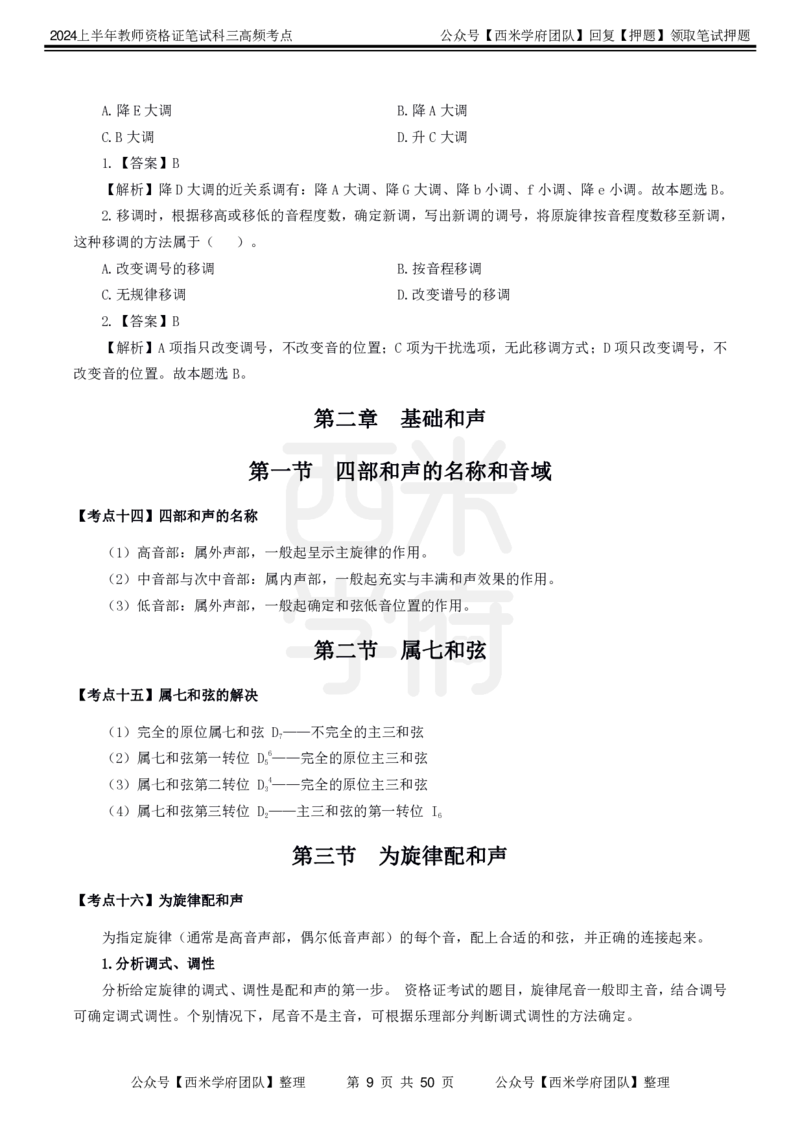 中学音乐-高频考点_4-教培资料-26年最新资料-同步更新_初中高中教资_03科三专项（进去保存报考的学科即可）_01科目三FB网课、三色速记手册、知识点导图等推荐_初中