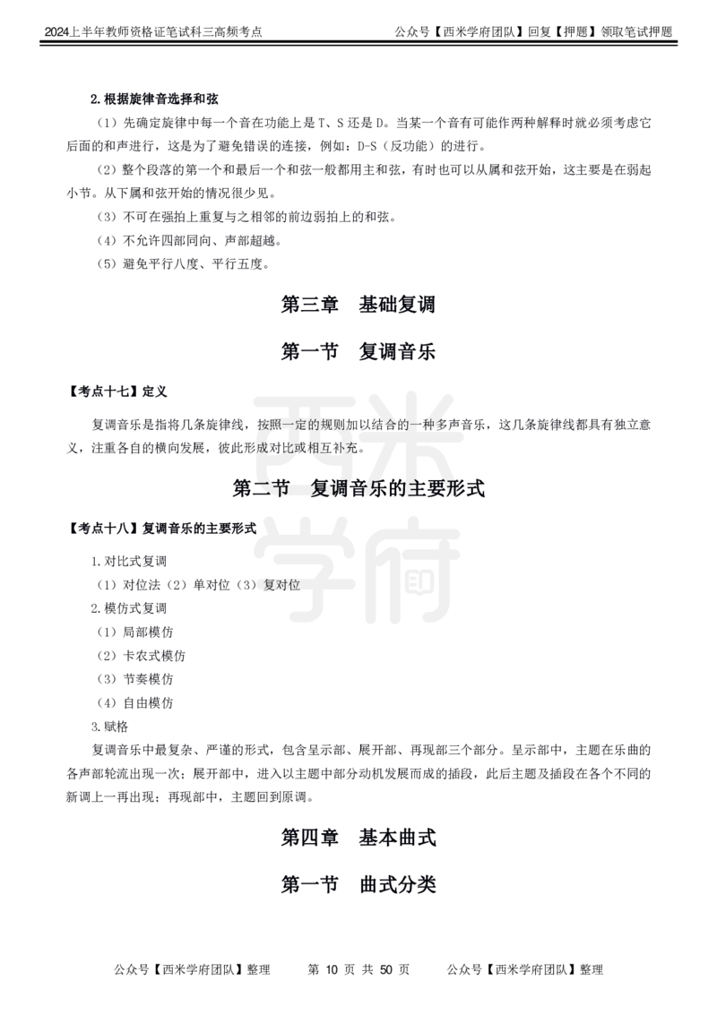 中学音乐-高频考点_4-教培资料-26年最新资料-同步更新_初中高中教资_03科三专项（进去保存报考的学科即可）_01科目三FB网课、三色速记手册、知识点导图等推荐_初中