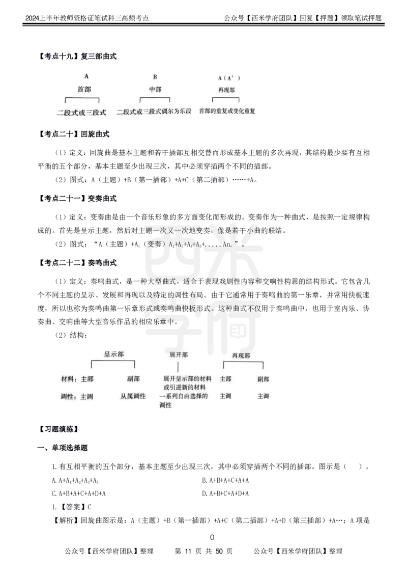 中学音乐-高频考点_4-教培资料-26年最新资料-同步更新_初中高中教资_03科三专项（进去保存报考的学科即可）_01科目三FB网课、三色速记手册、知识点导图等推荐_初中