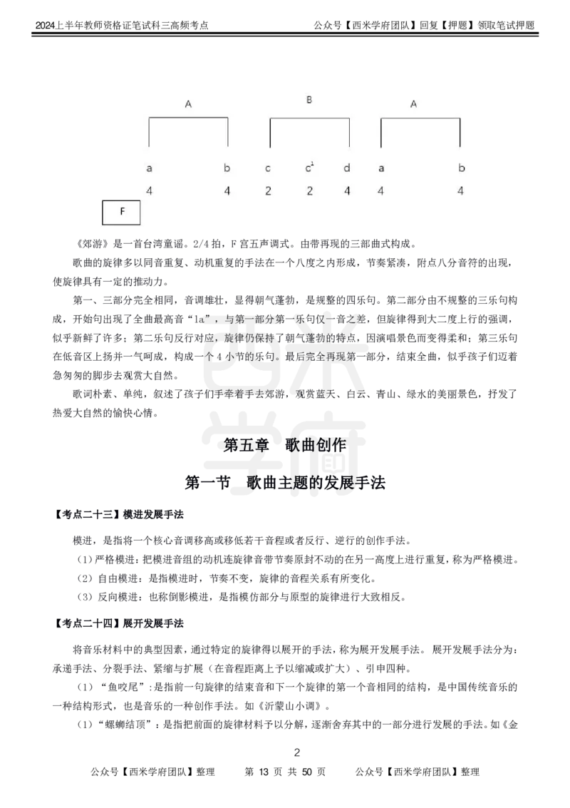 中学音乐-高频考点_4-教培资料-26年最新资料-同步更新_初中高中教资_03科三专项（进去保存报考的学科即可）_01科目三FB网课、三色速记手册、知识点导图等推荐_初中