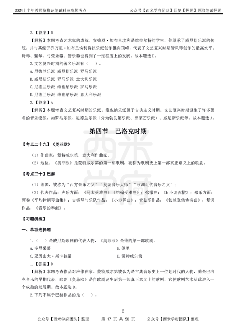 中学音乐-高频考点_4-教培资料-26年最新资料-同步更新_初中高中教资_03科三专项（进去保存报考的学科即可）_01科目三FB网课、三色速记手册、知识点导图等推荐_初中